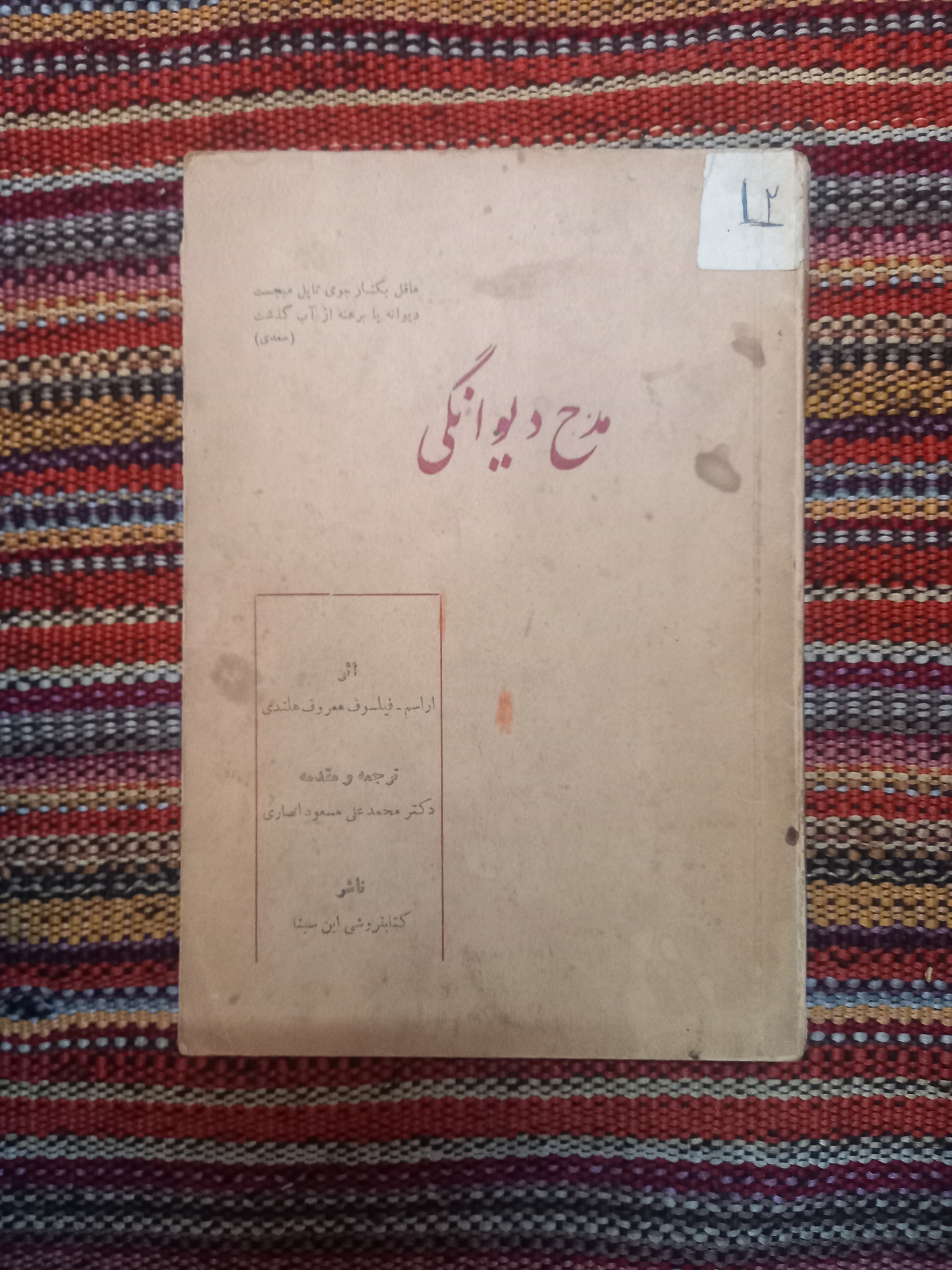 مدح دیوانگی  اراسم