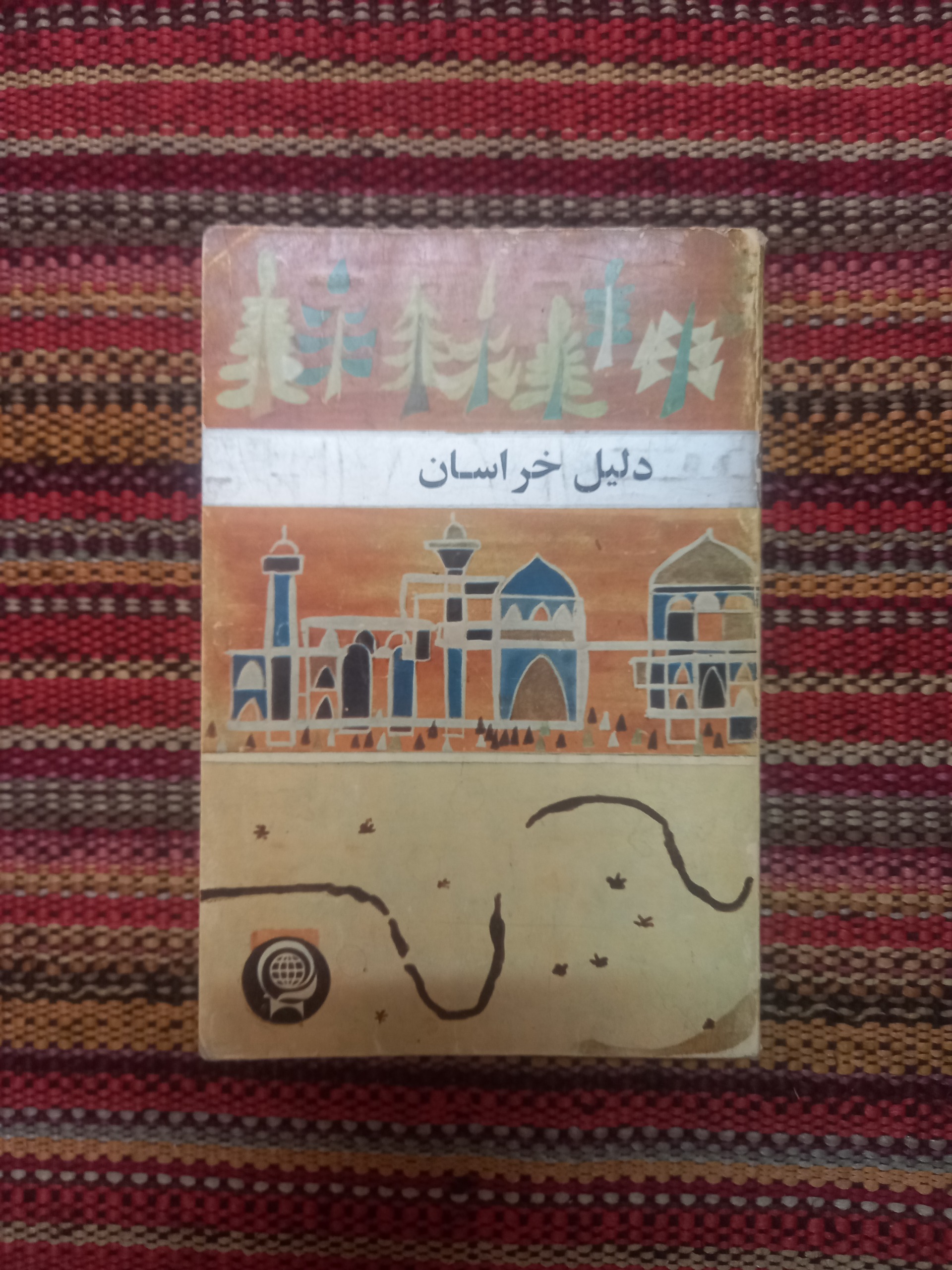 دلیل خراسان  راهنمای خراسان