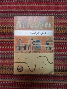 دلیل
