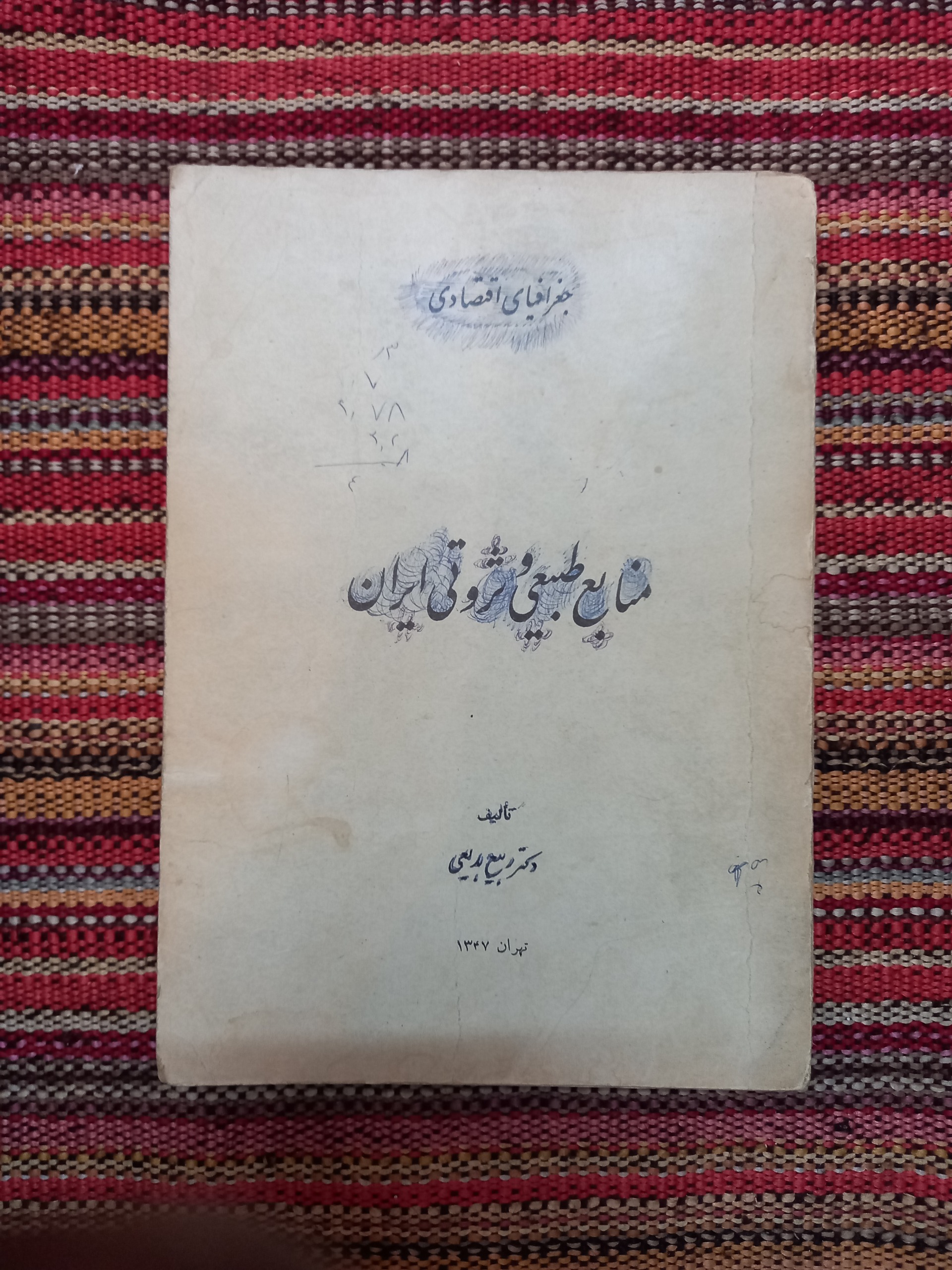منابع طبیعی و ثروتی ایران