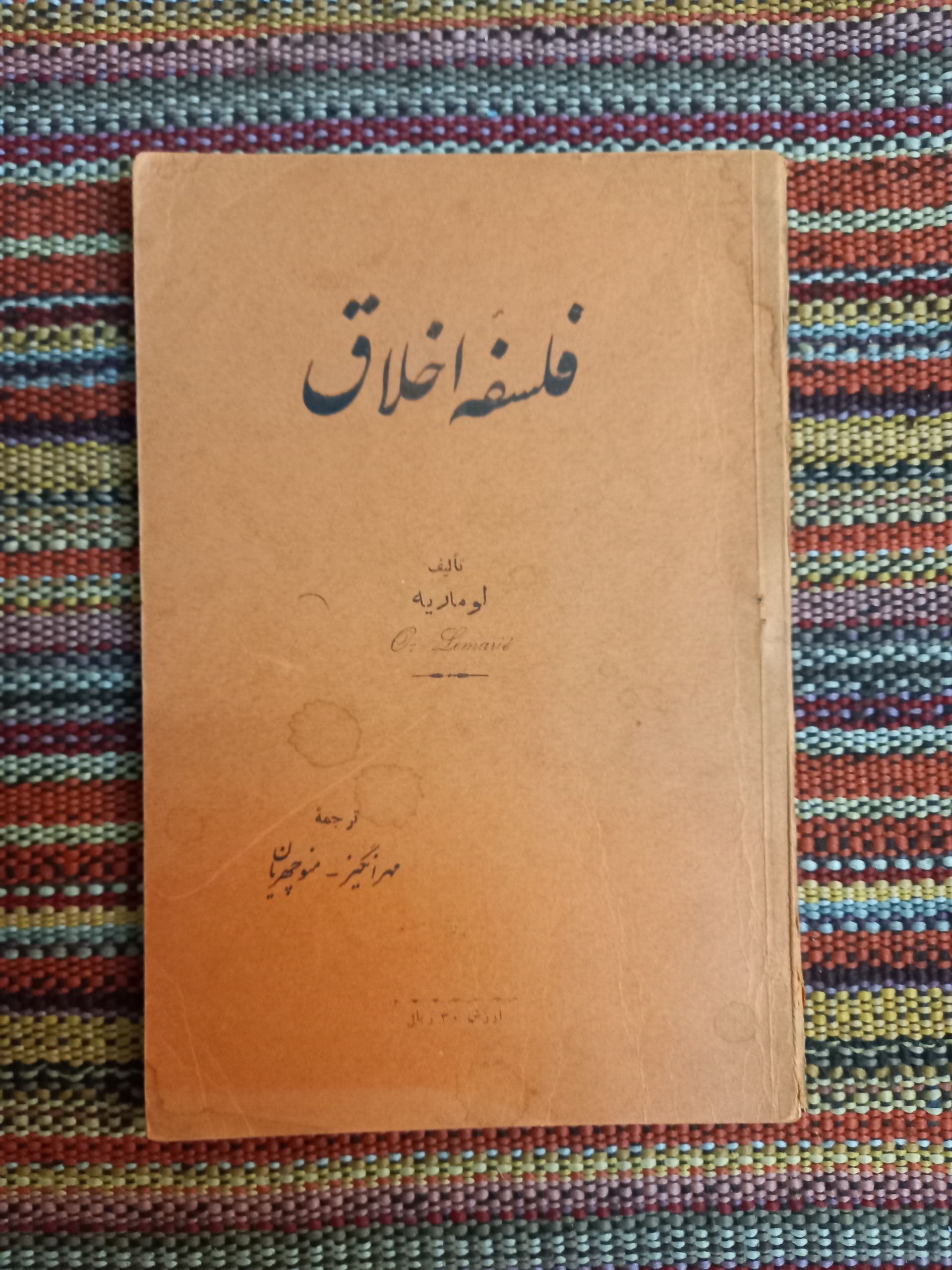 فلسفه اخلاق  لوماریه