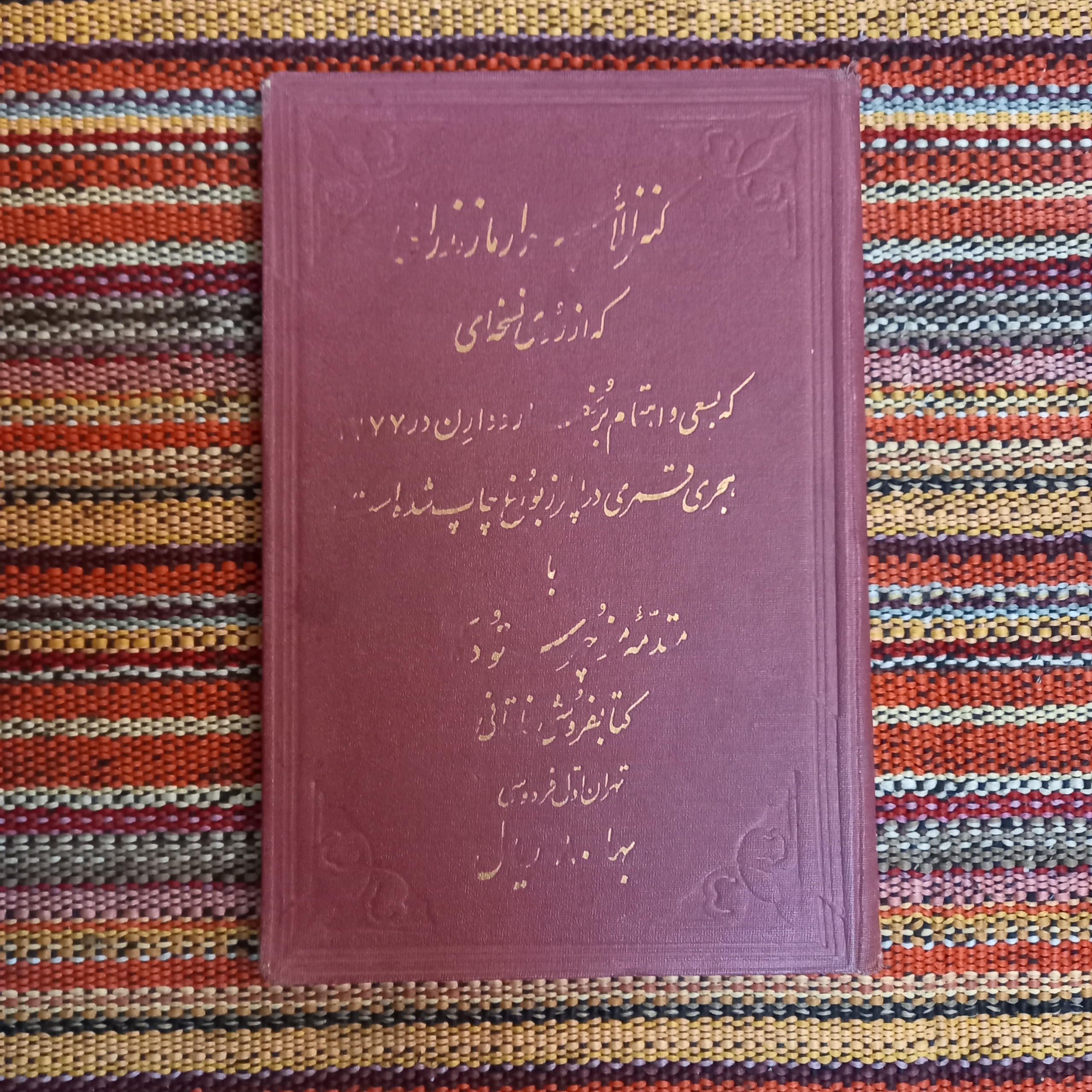 کنز الاسرار مازندرانی