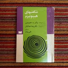 شگفتیهای