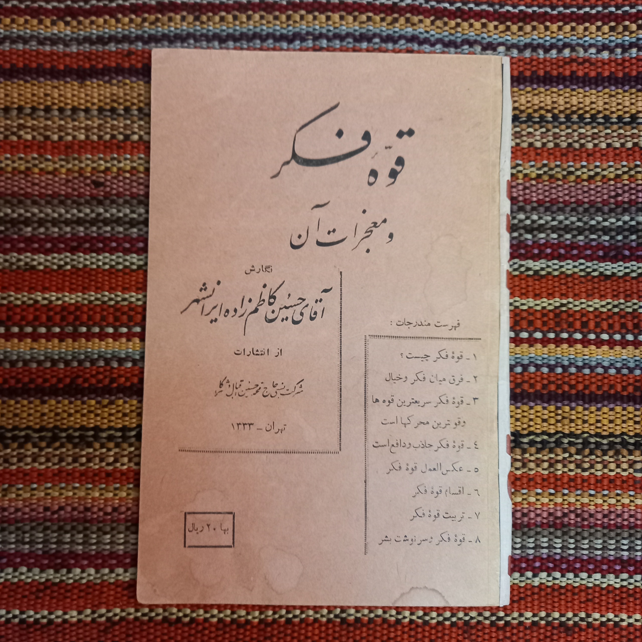 قوه فکر و معجزات آن