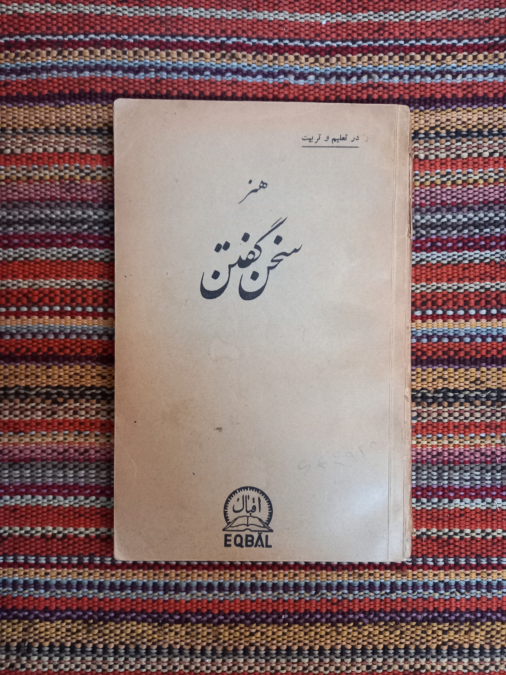 هنر سخن گفتن