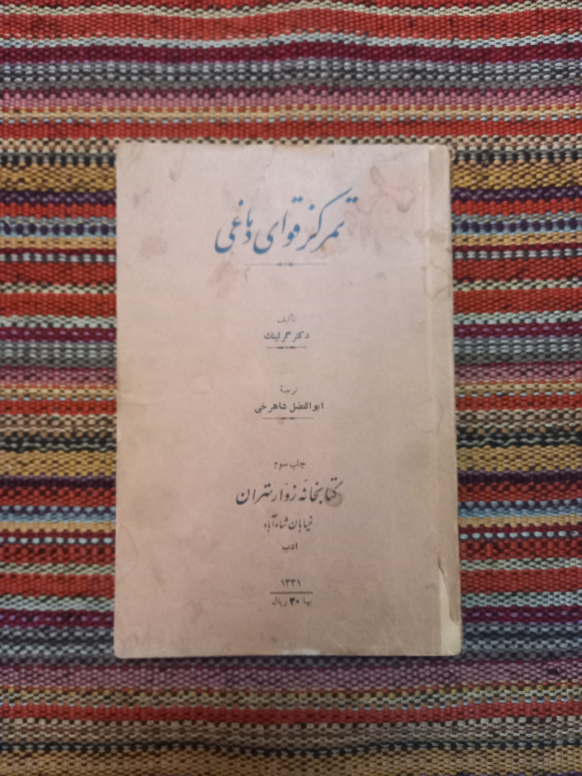 تمرکز قوای دماغی