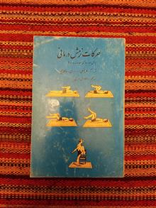 حرکات