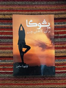یوگا