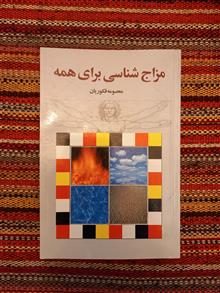 مزاج