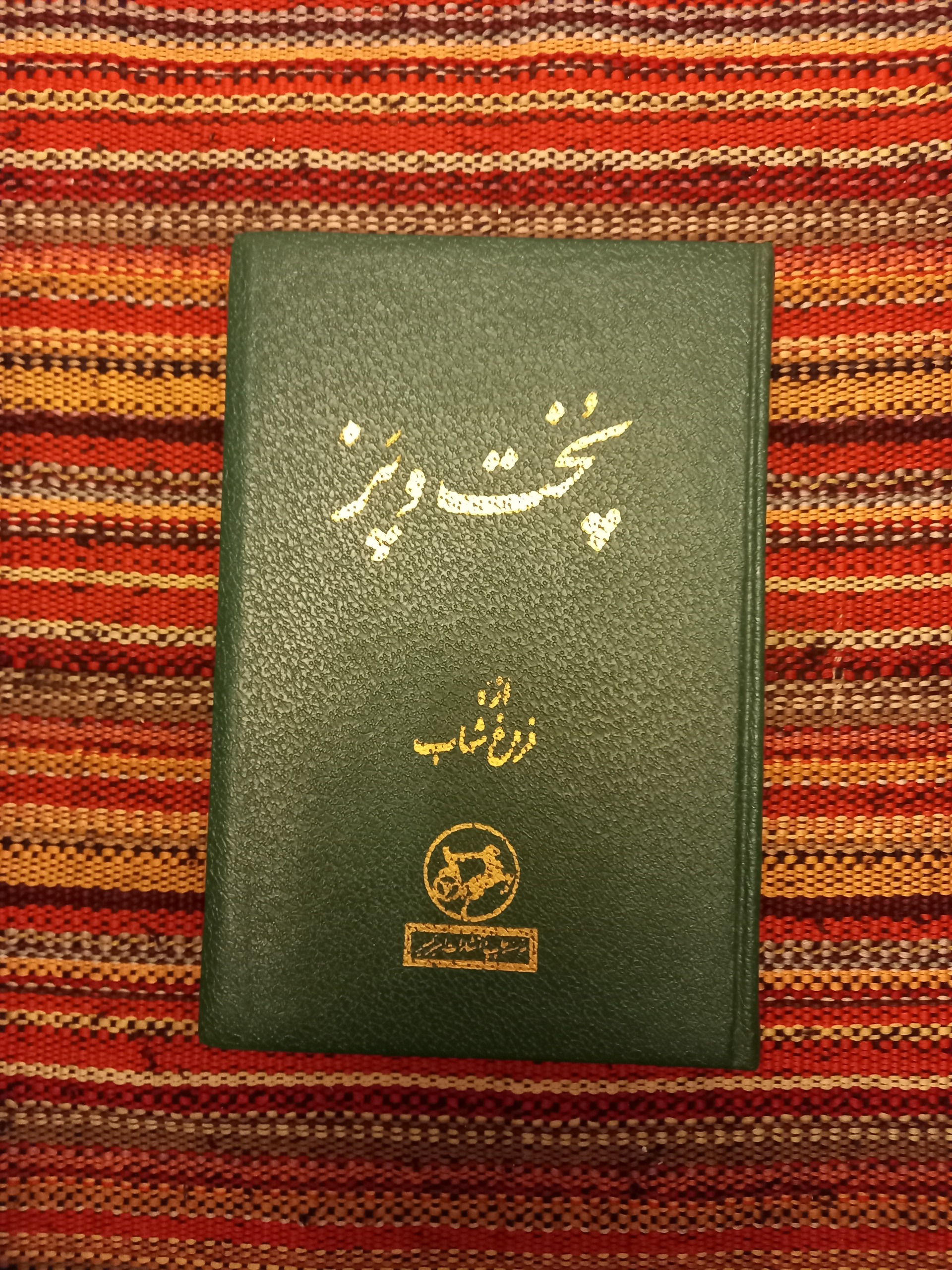 پخت و پز  فروغ شهاب