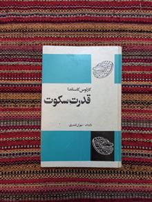 قدرت