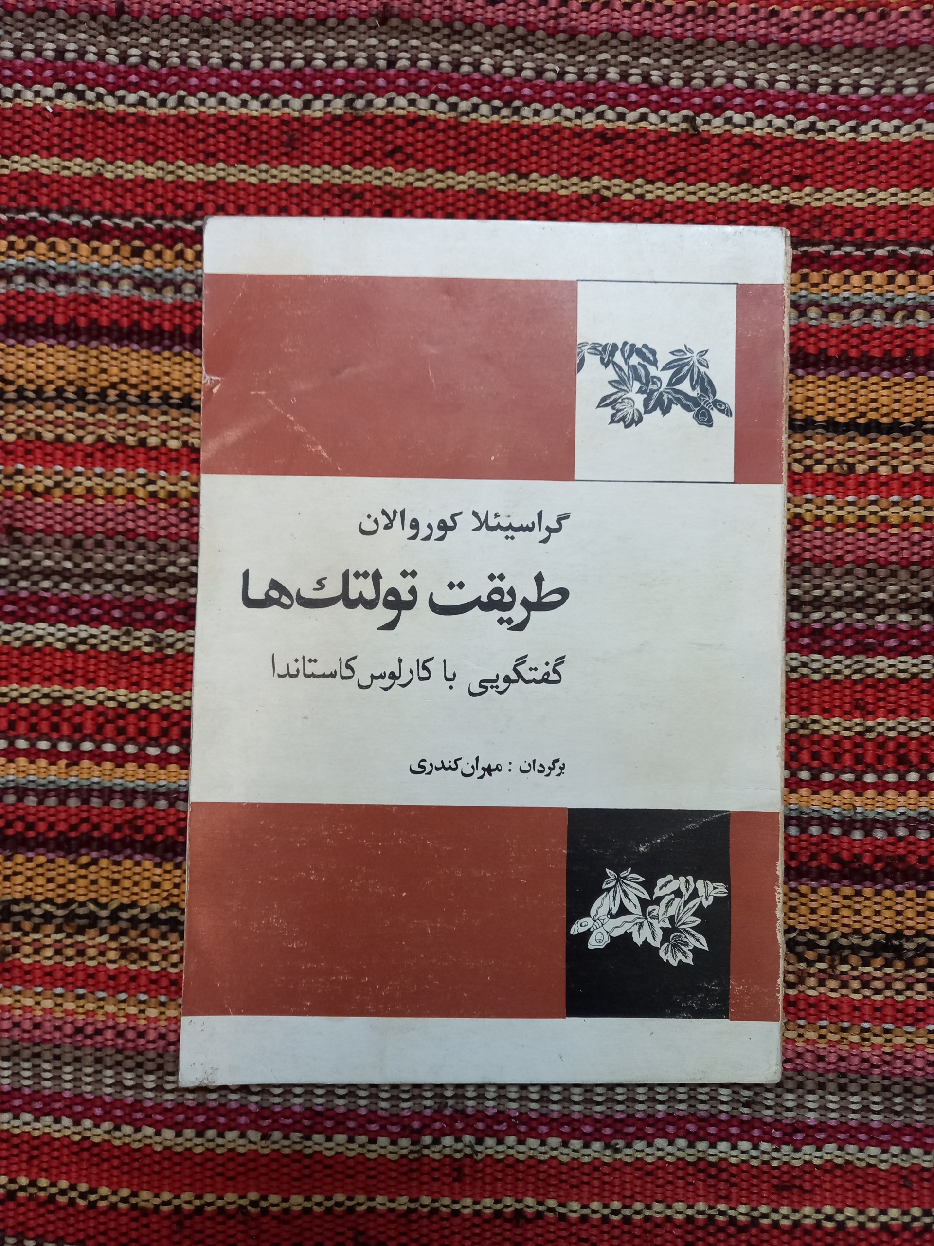 طریقت تولتک ها