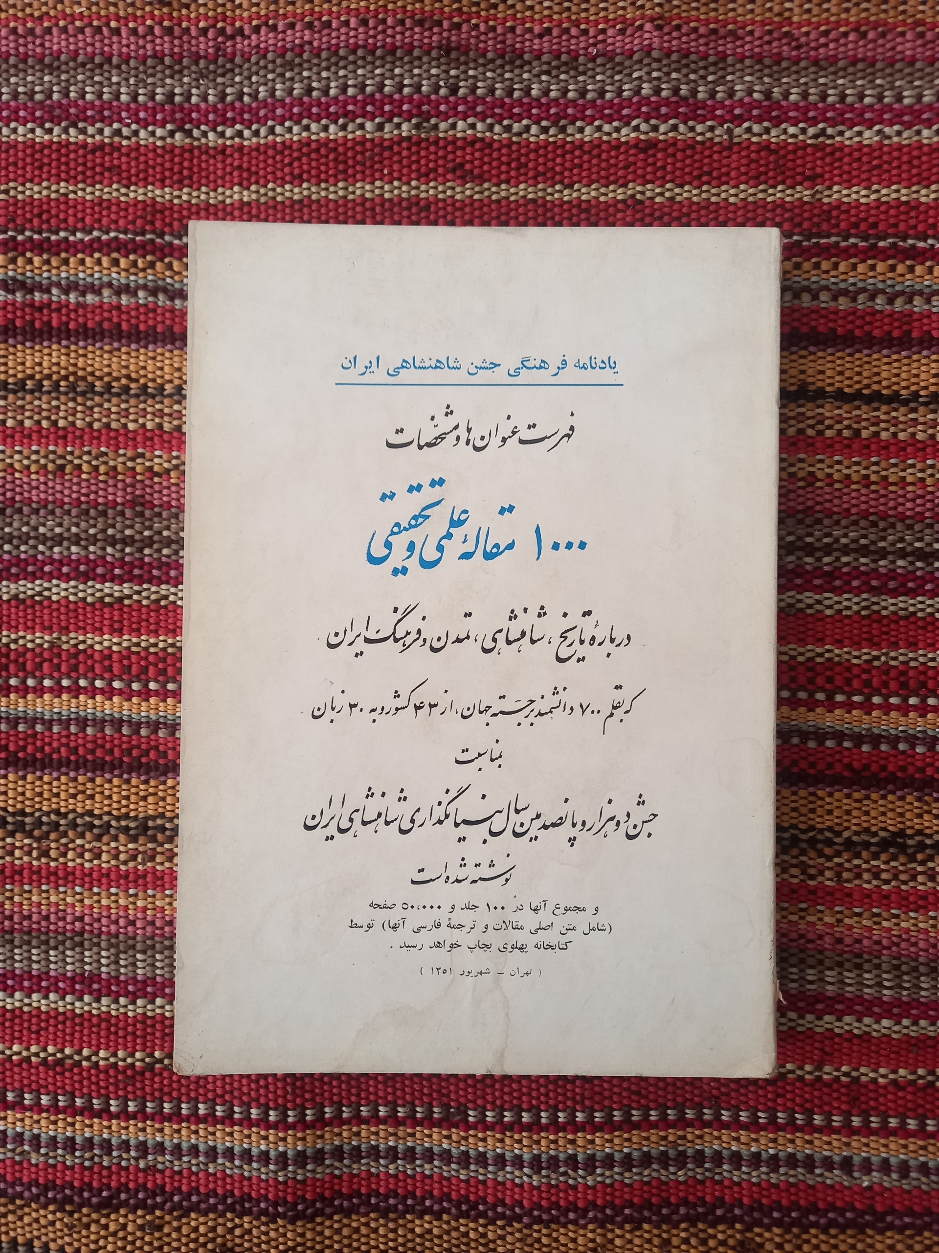 فهرست1000 مقاله علمی و تحقیقی