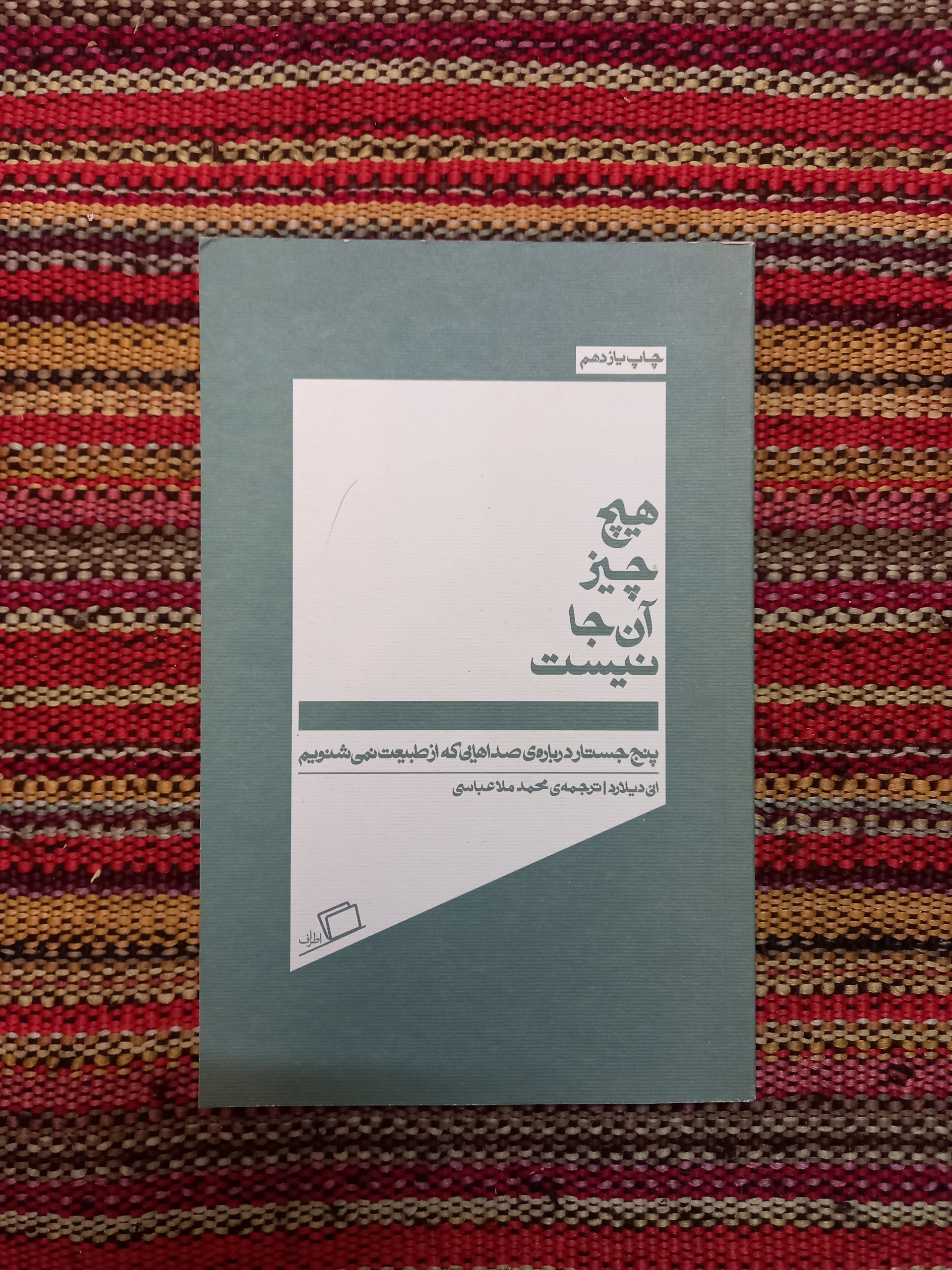 هیچ چیز آن جا نیست