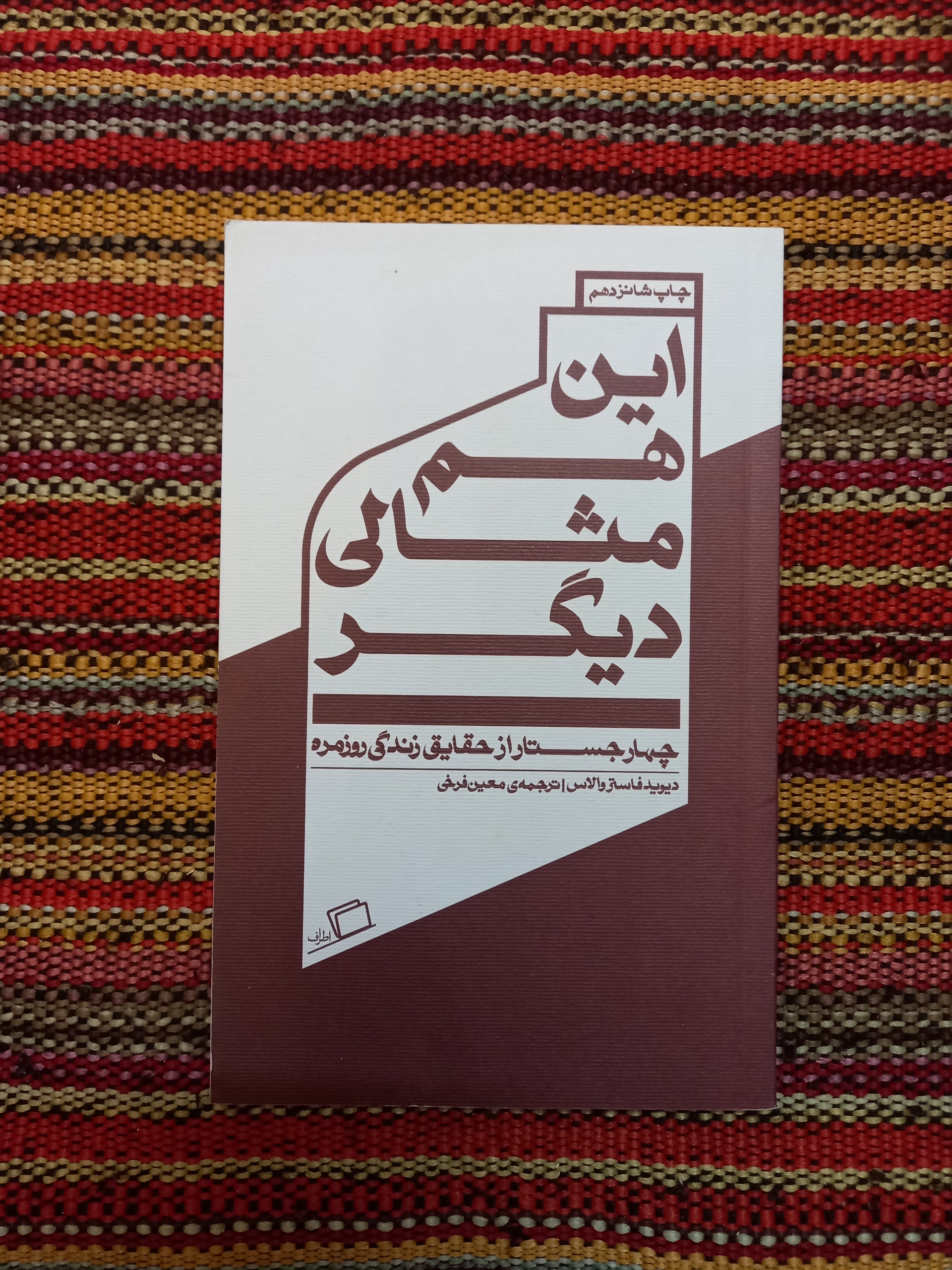 این هم مثالی دیگر