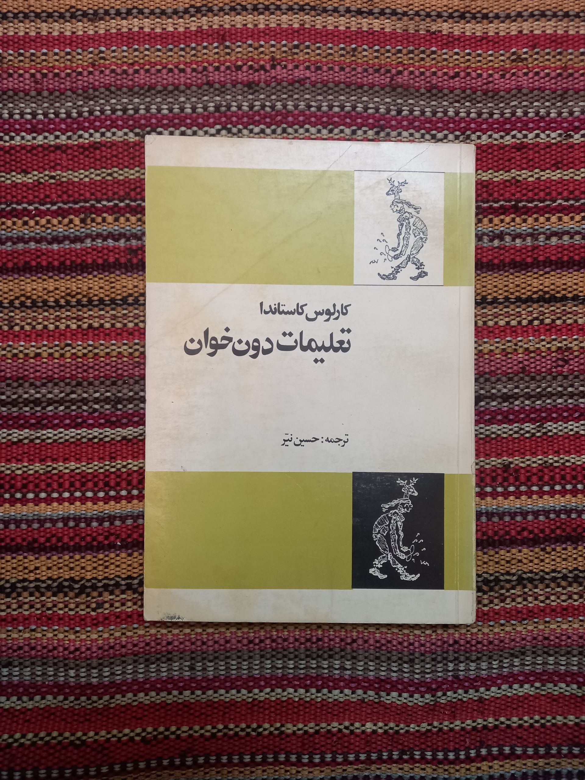 تعلیمات دون خوان