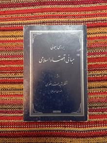 مبانی