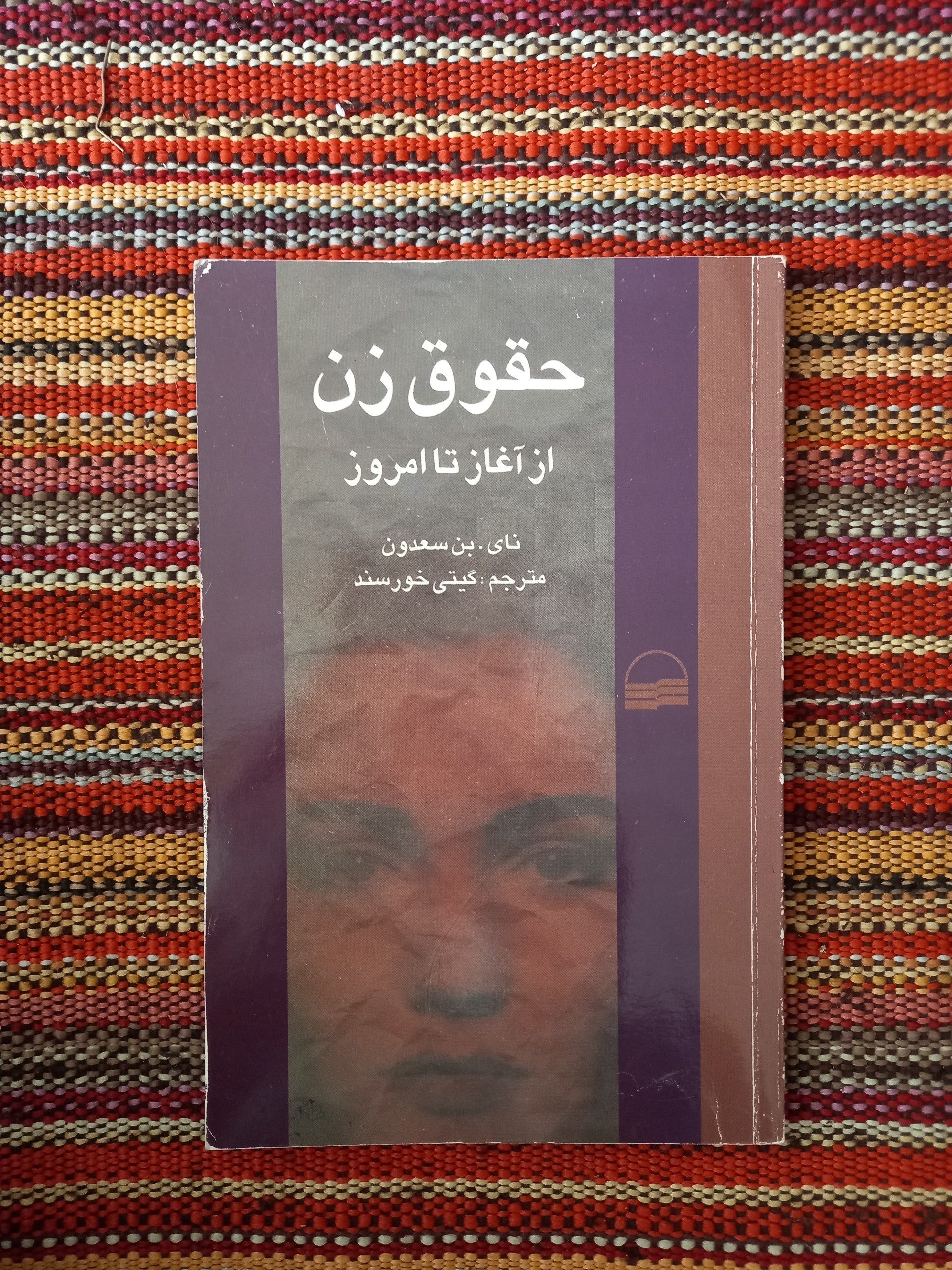 حقوق زن از آغاز تا امروز