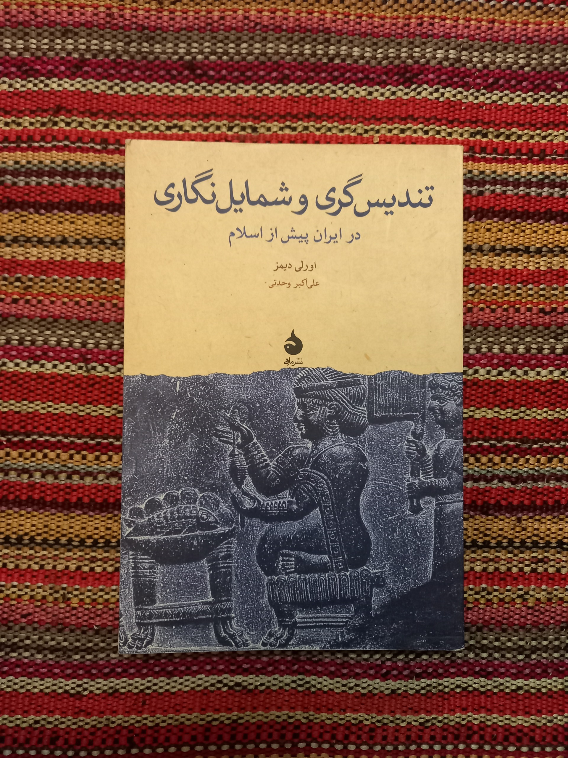 تندیس گری و شمایل نگاری