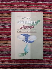 روح