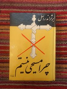 چرا