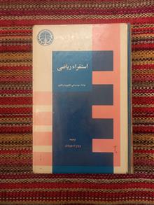 استقراء