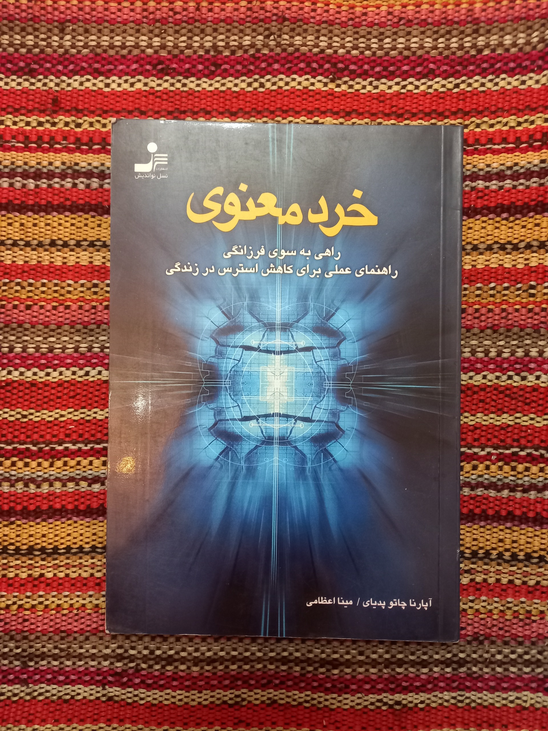 خرد معنوی روانشناسی