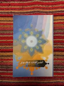 اشراقات