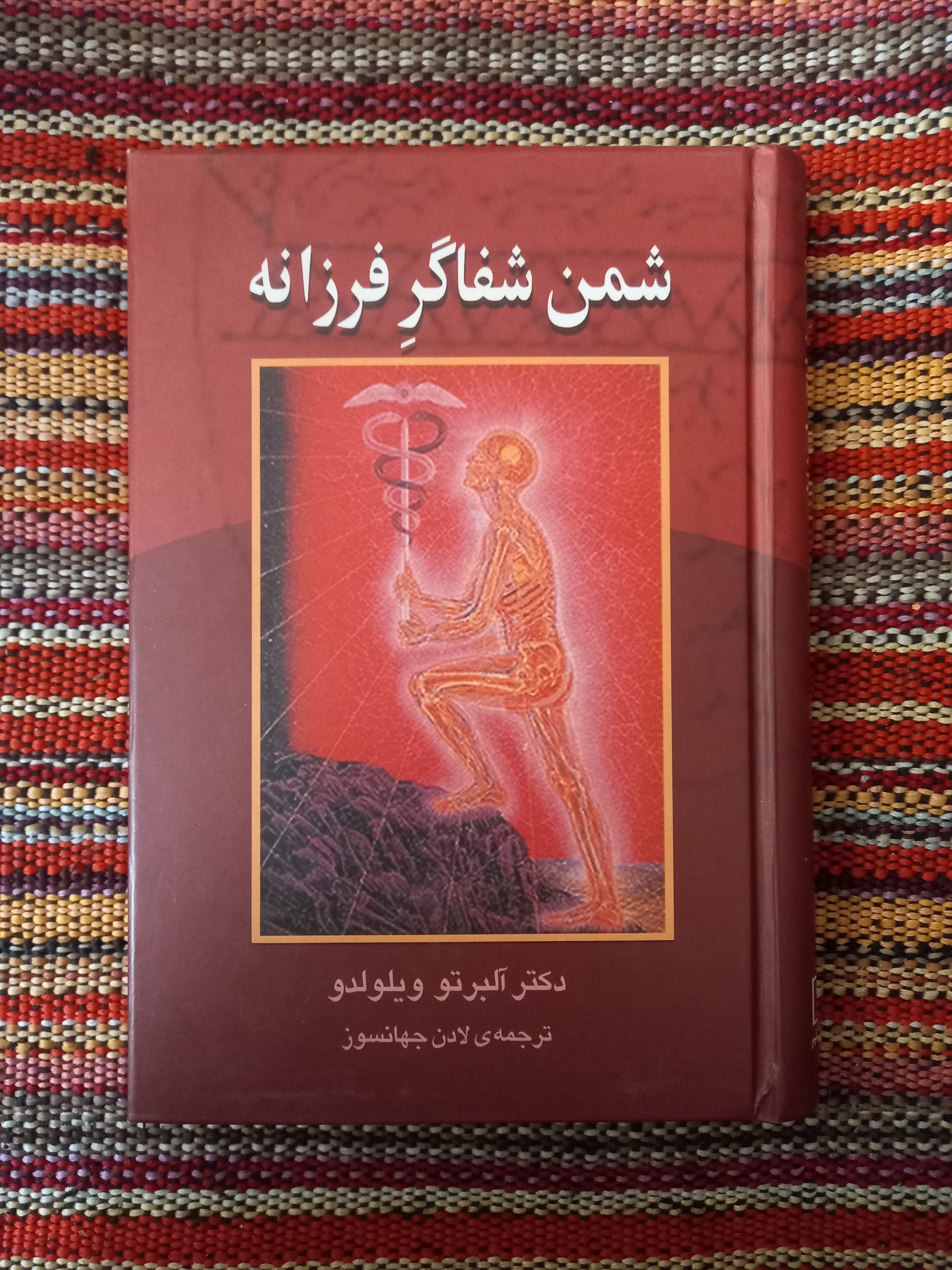 شمن شفاگر فرزانه