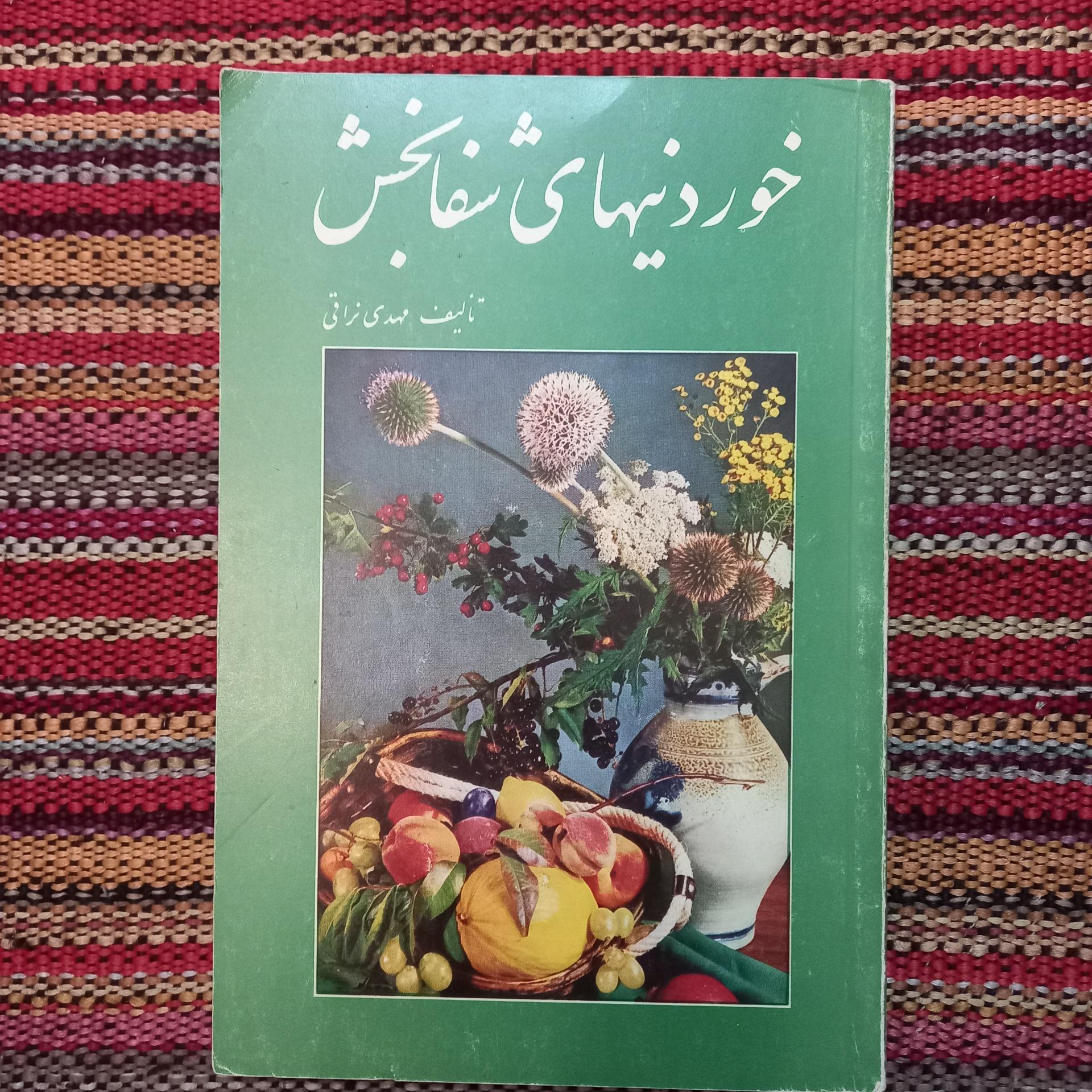 خوردنیهای شفا بخش