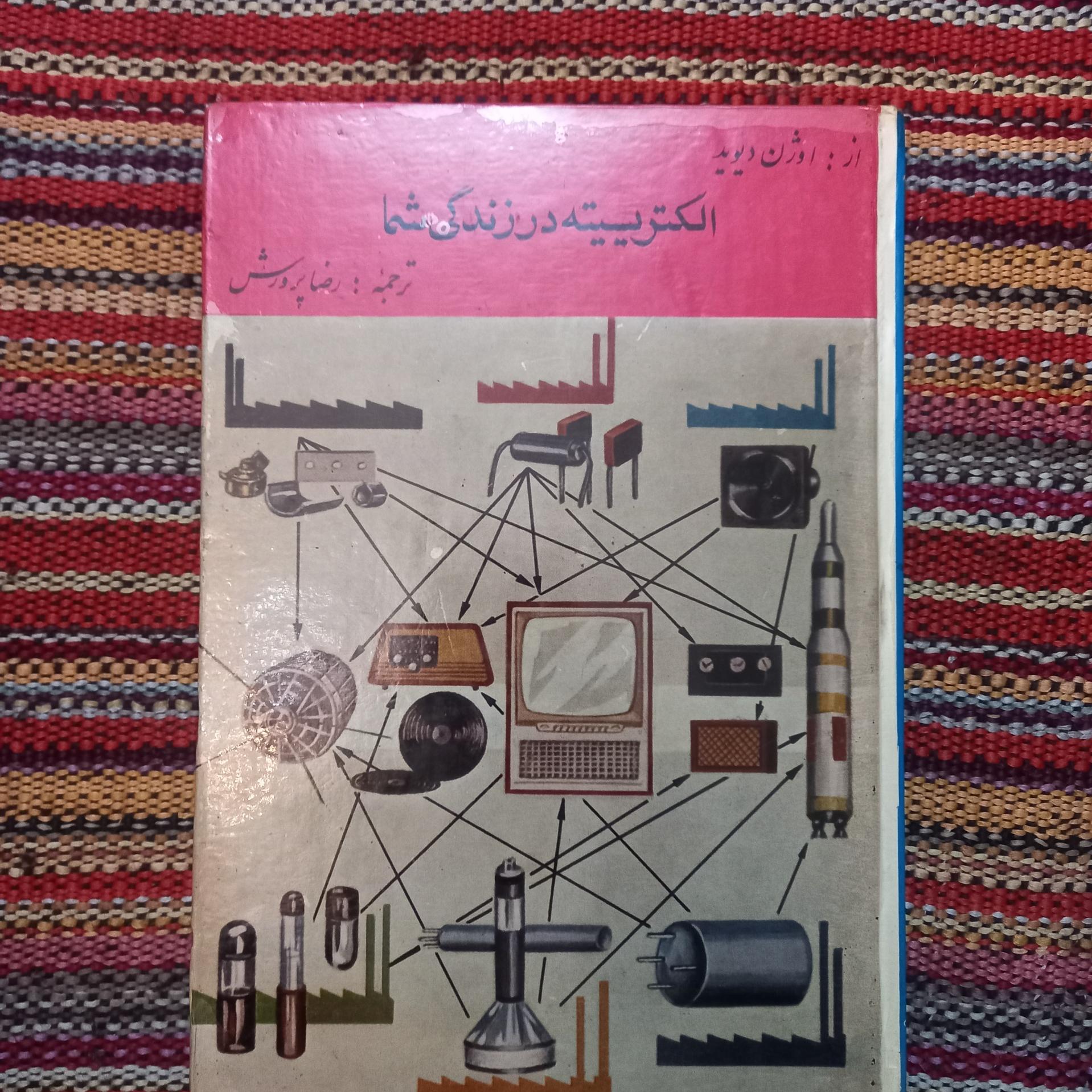 الکتریسیته در زندگی شما