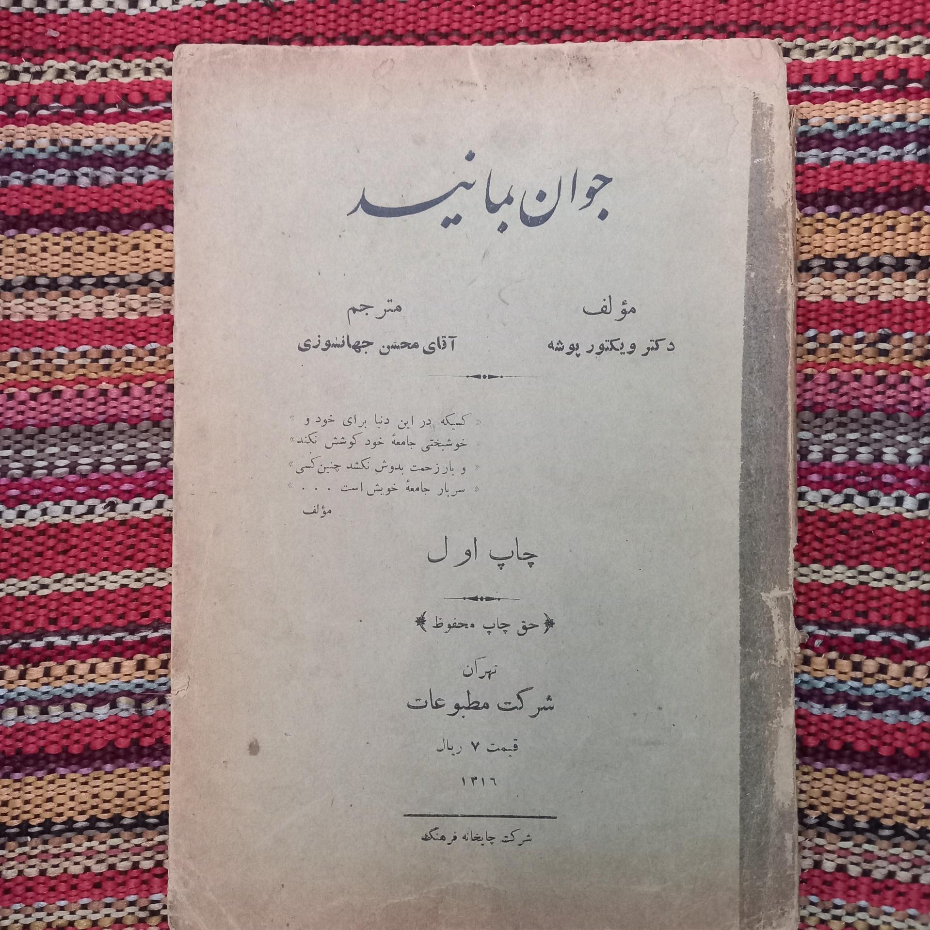 جوان بمانید ویکتور پوشه