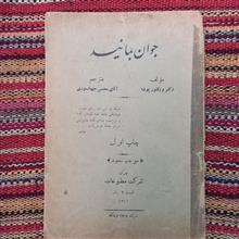 جوان