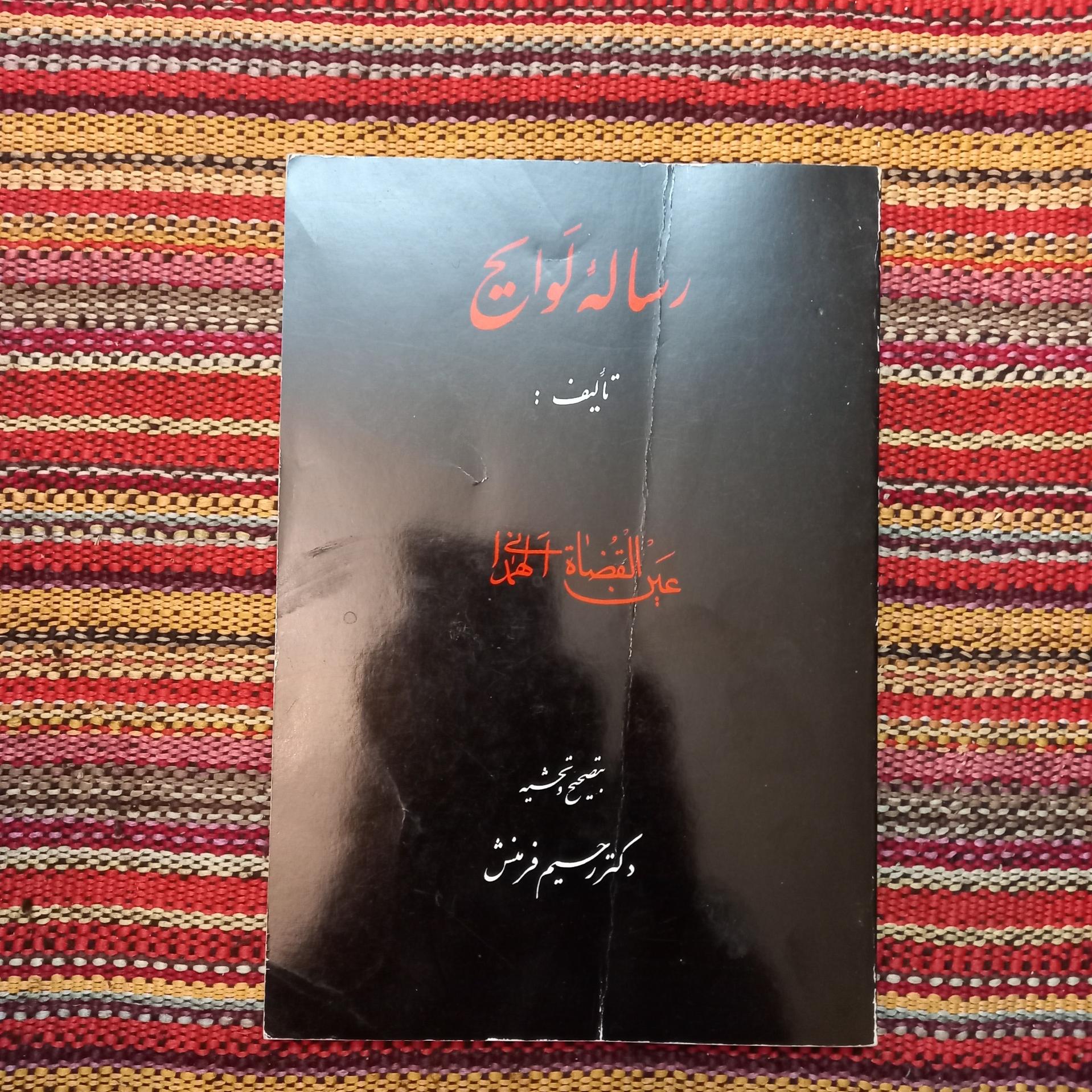 رساله لوایح عین القضات همدانی