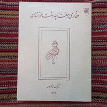 حفاری