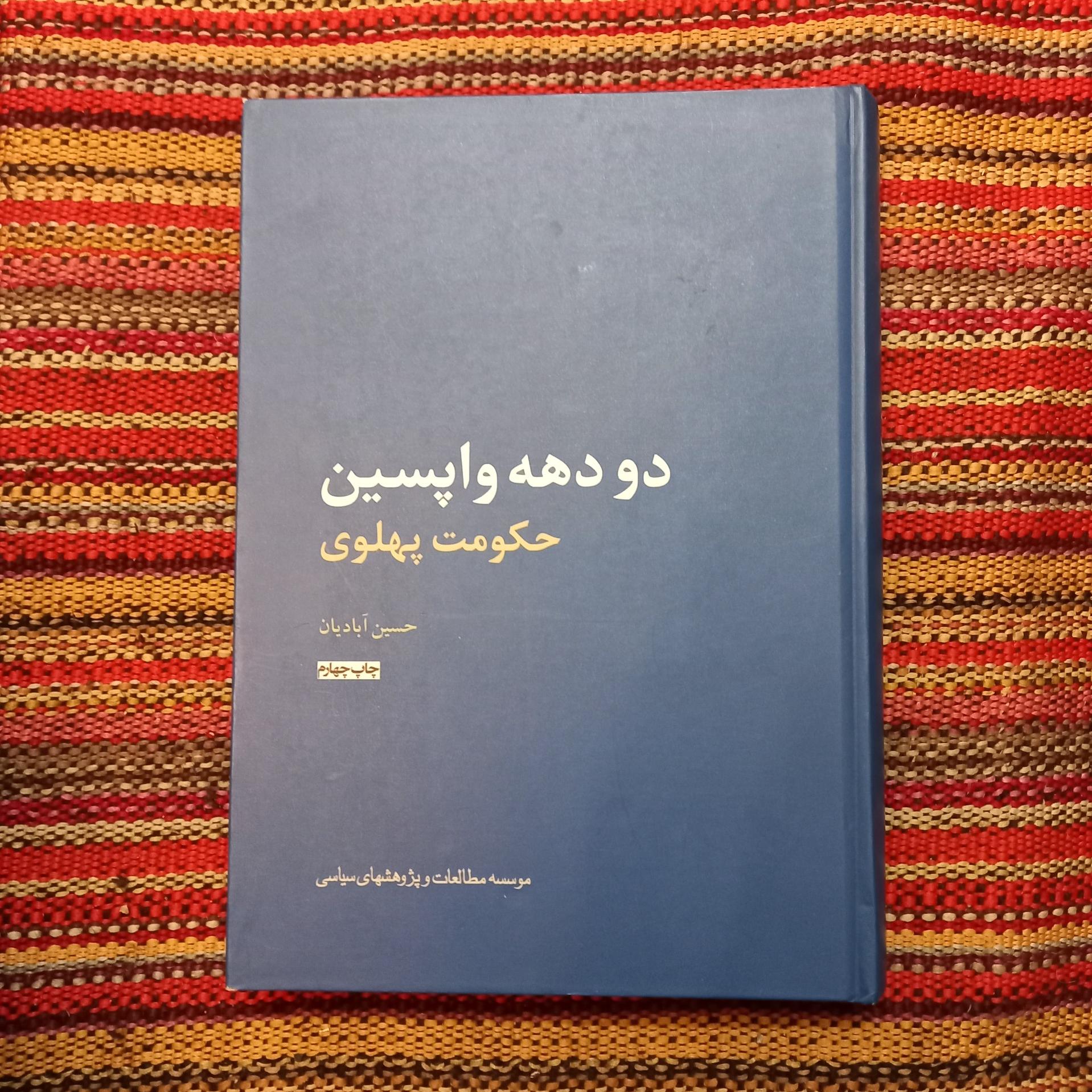 دو دهه واپسین