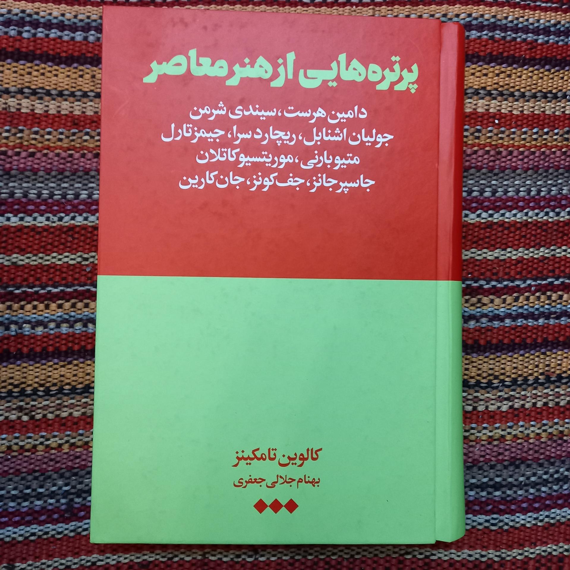 پرتره هایی از هنر معاصر