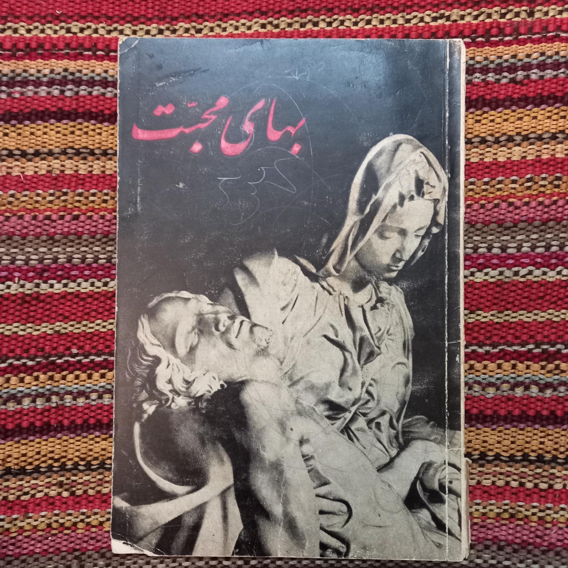 بهای محبت مسیح