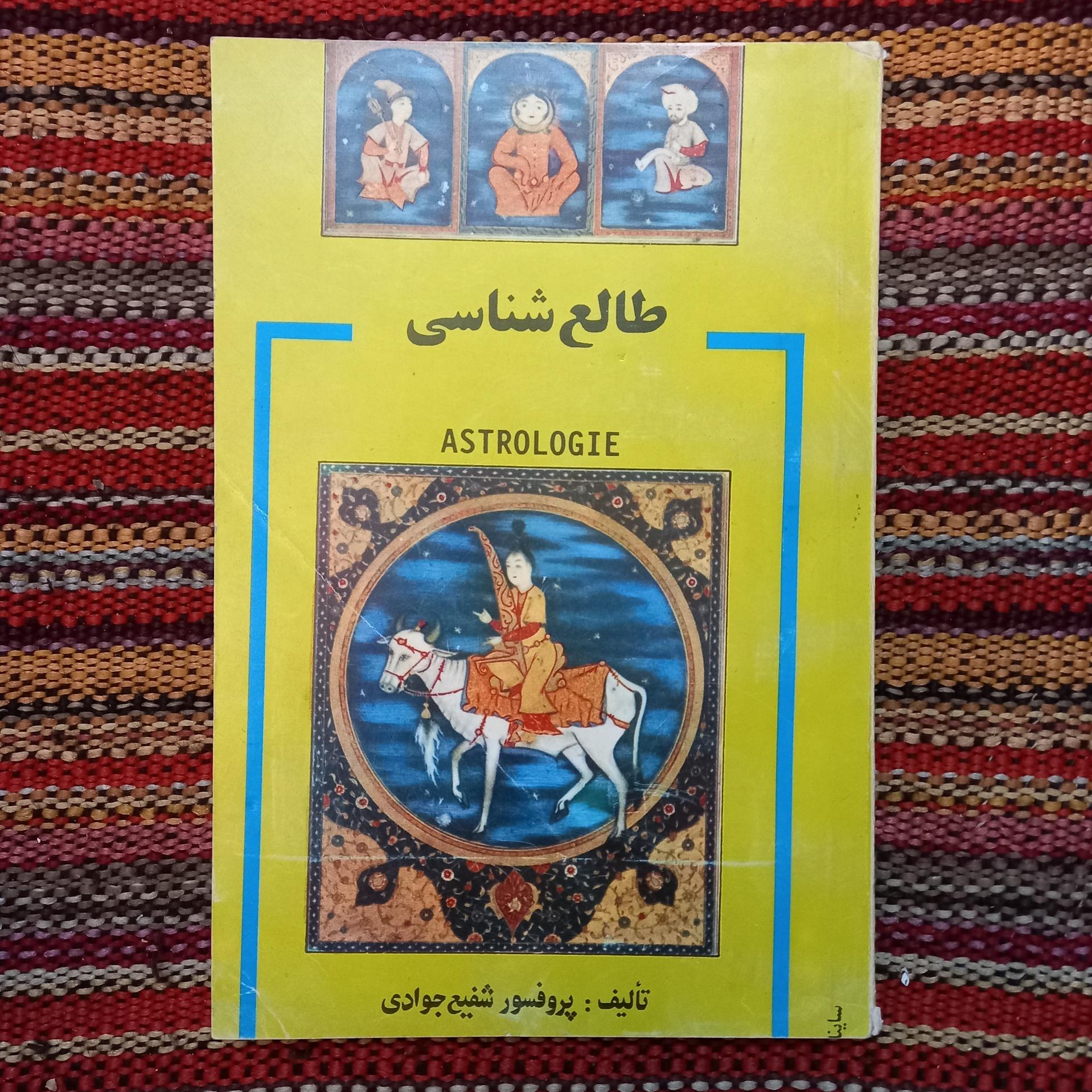 طالع شناسی استرولوژی