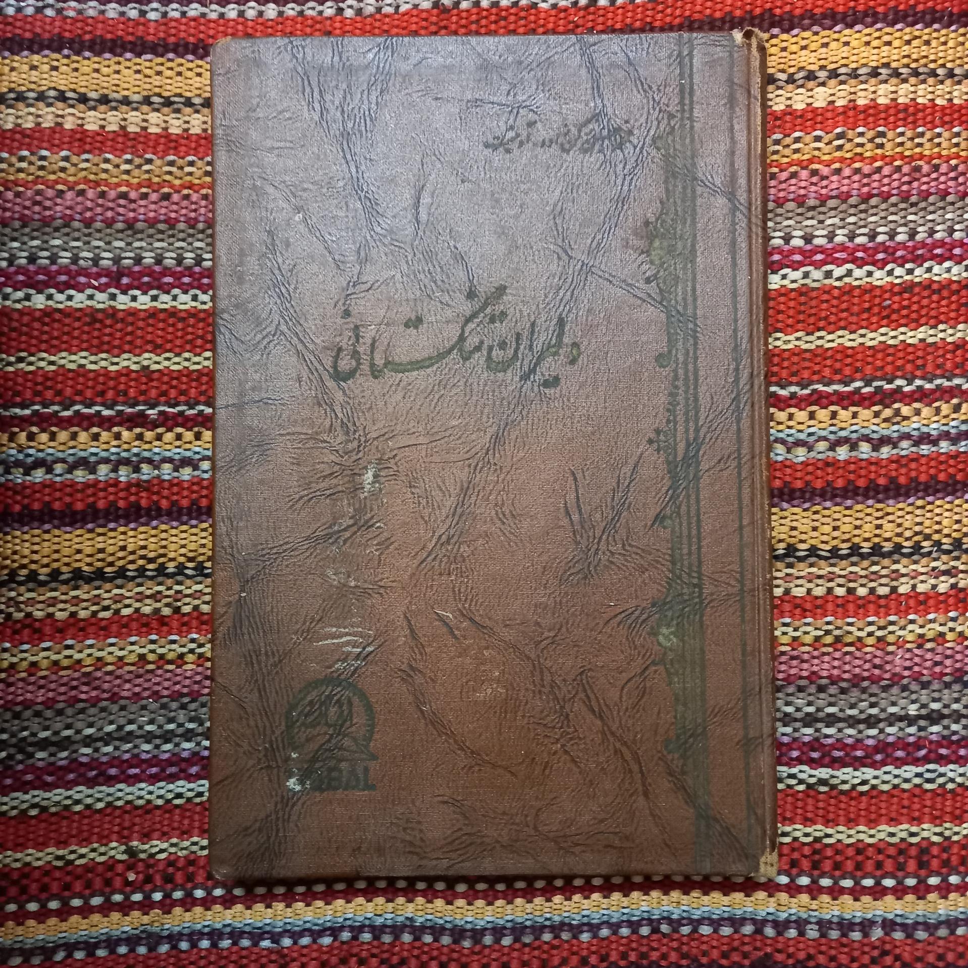 دلیران تنگستانی آدمیت