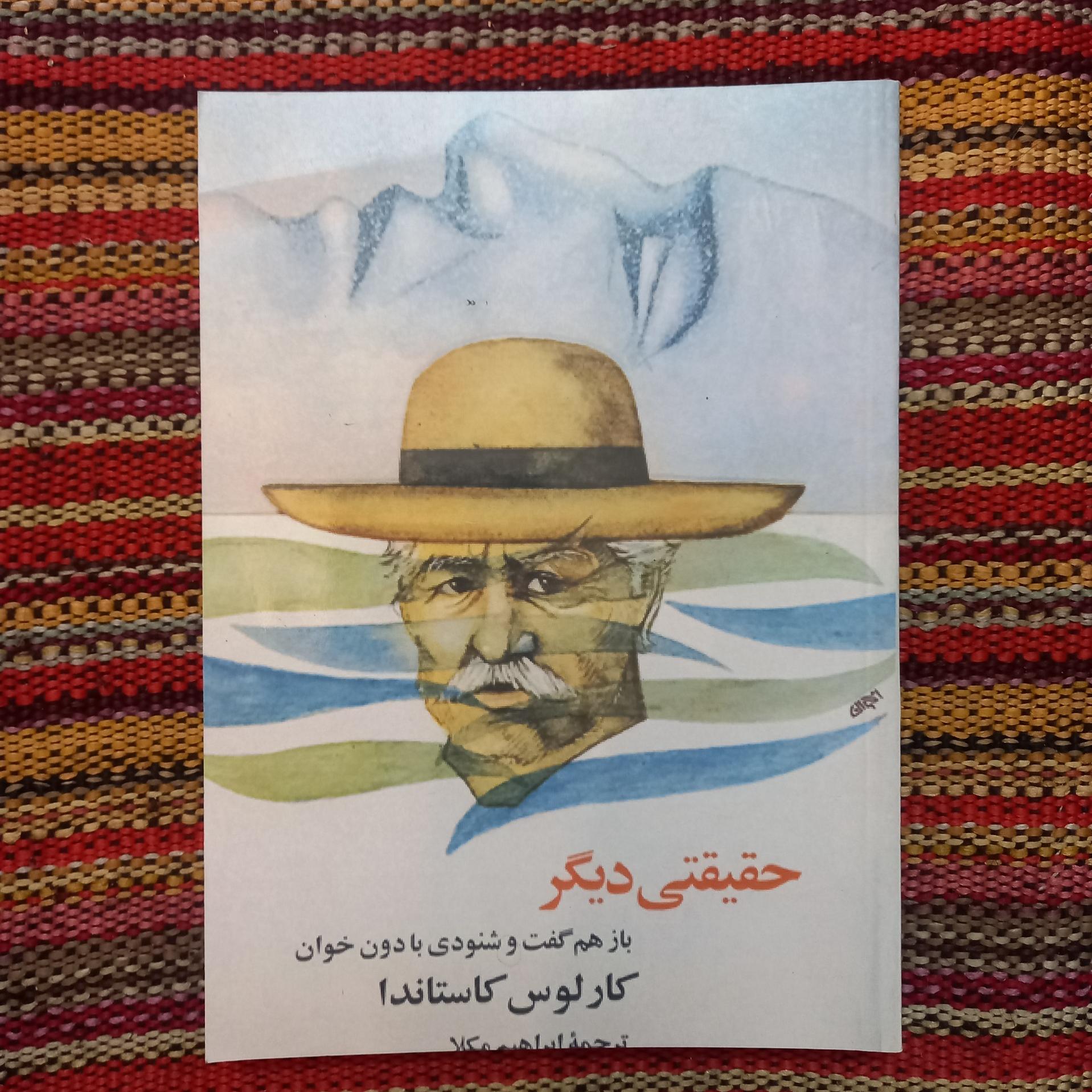 حقیقتی دیگر دون خوان