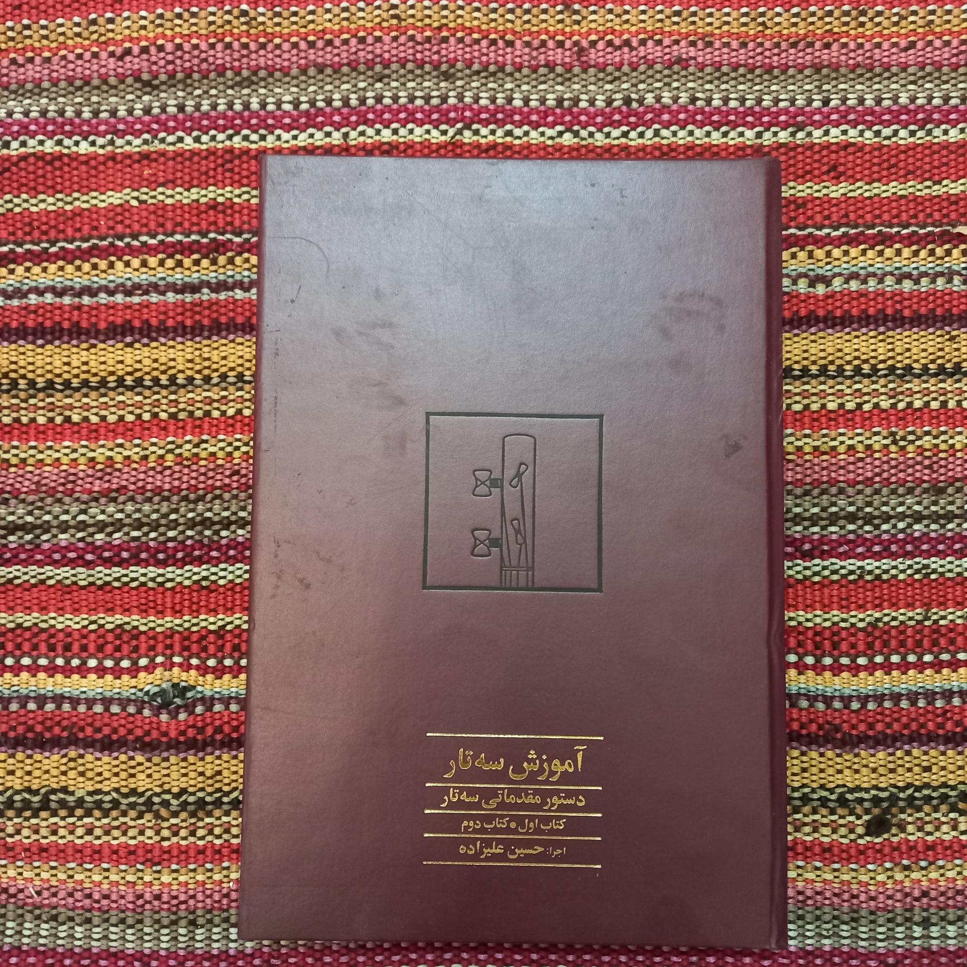 آموزش سه تار دستور مقدماتی سه تار