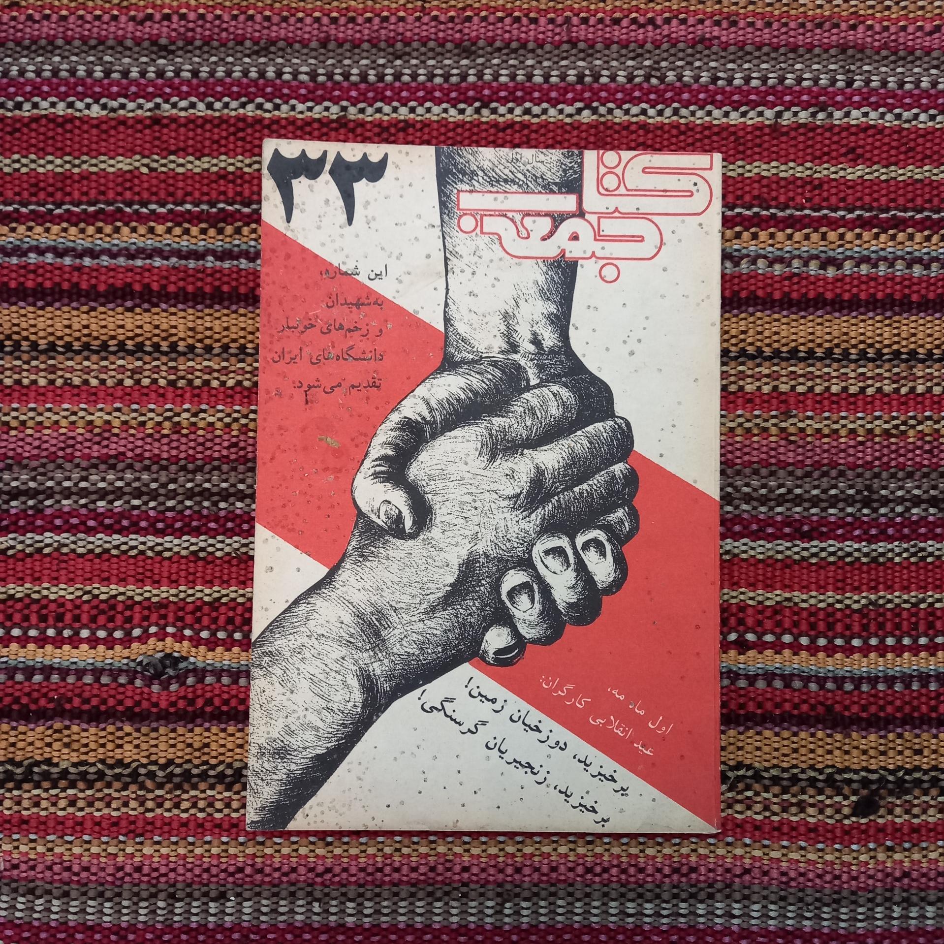 کتاب جمعه شماره 33