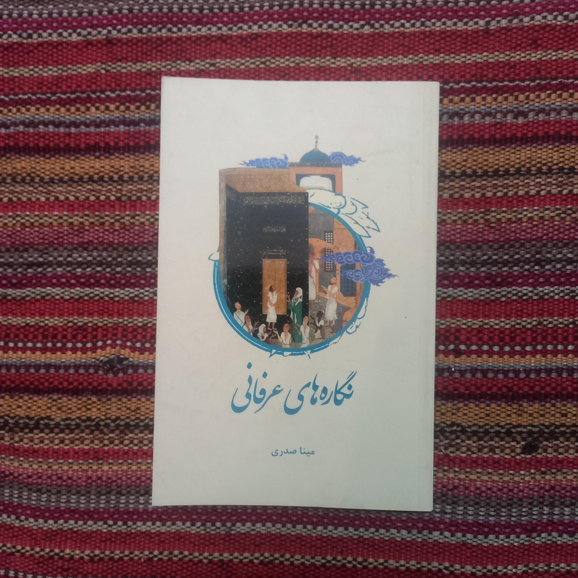 نگاره های عرفانی هنر