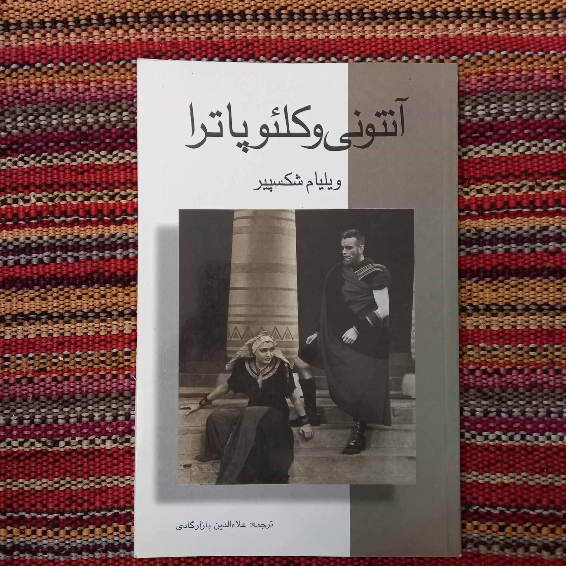 آنتونی و کلئوپاترا