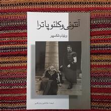 آنتونی