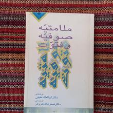 ملامتیه
