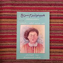 هیپنوتیزم