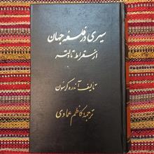 سیری