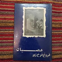 عصیان